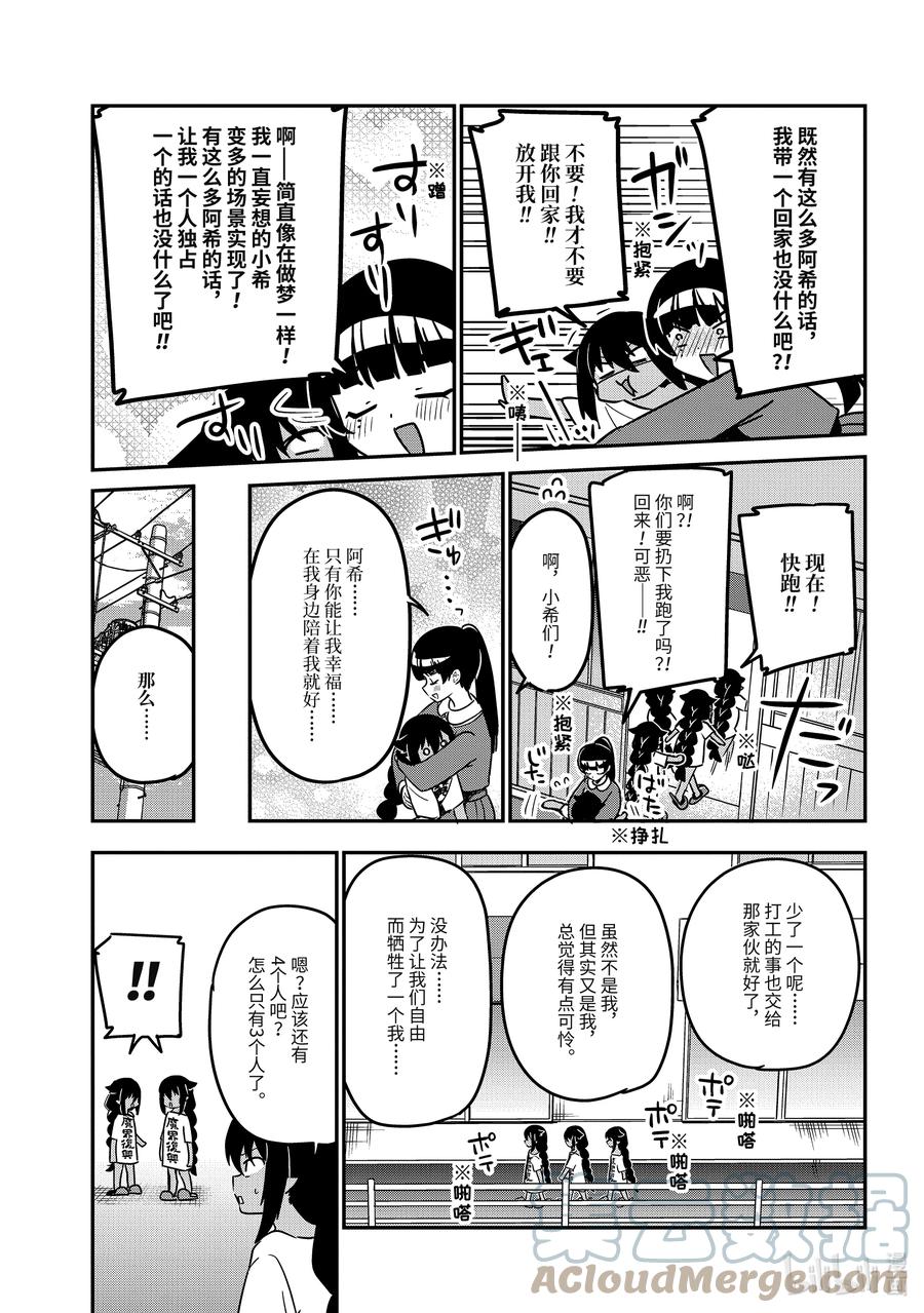 80迦希大人和五个我-迦希大人不气馁！-昆布わかめ,SE社（第10张）