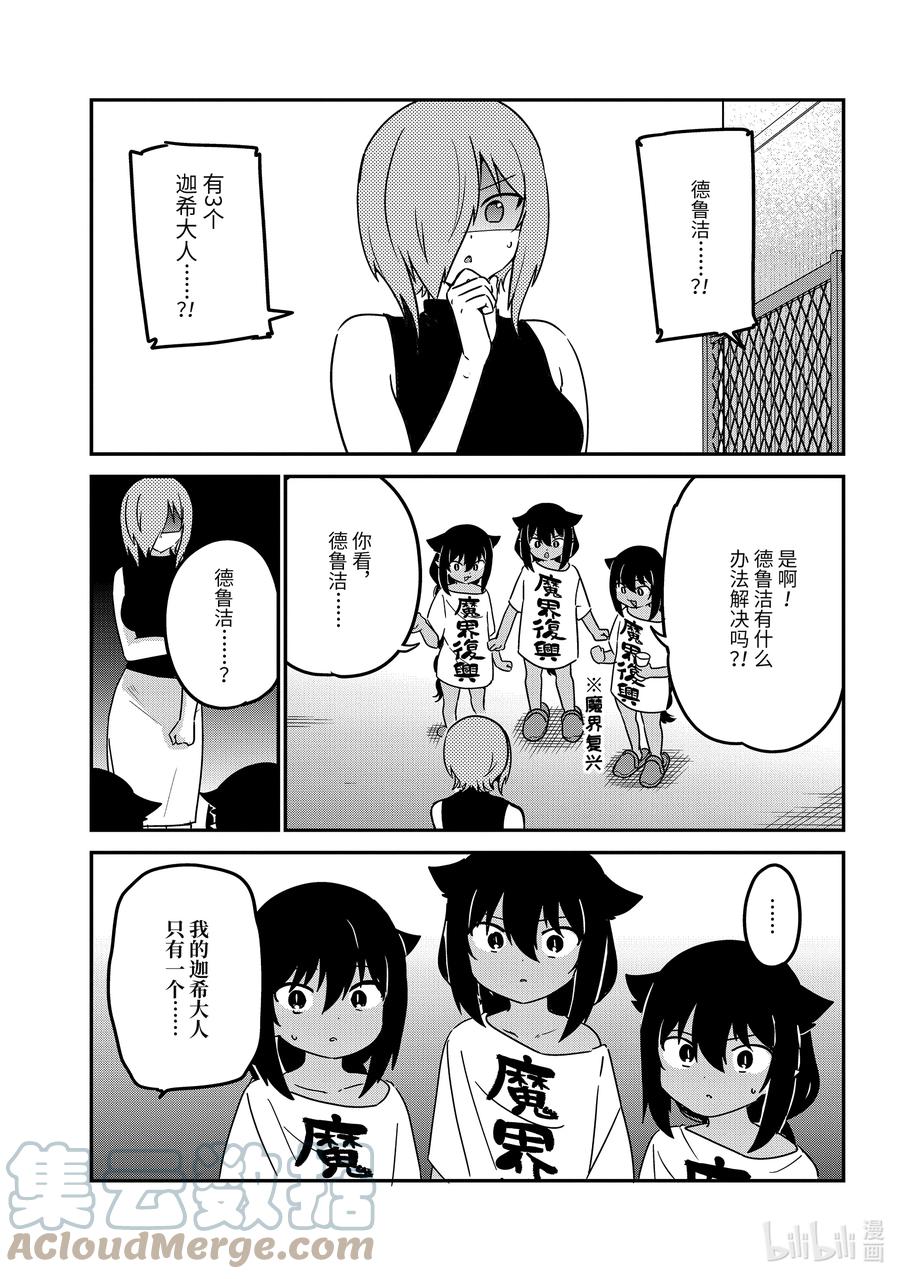 80迦希大人和五个我-迦希大人不气馁！-昆布わかめ,SE社（第14张）