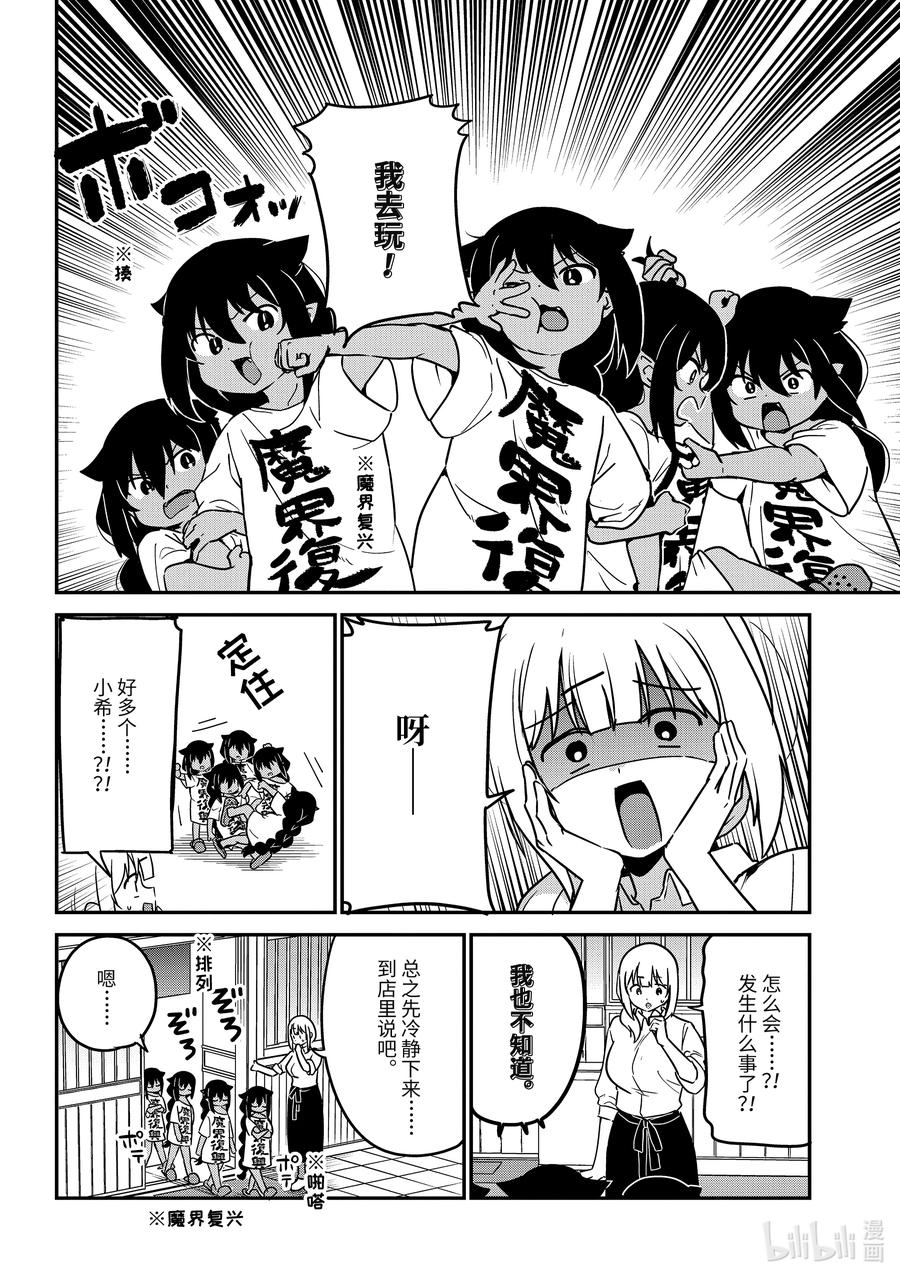 80迦希大人和五个我-迦希大人不气馁！-昆布わかめ,SE社（第5张）