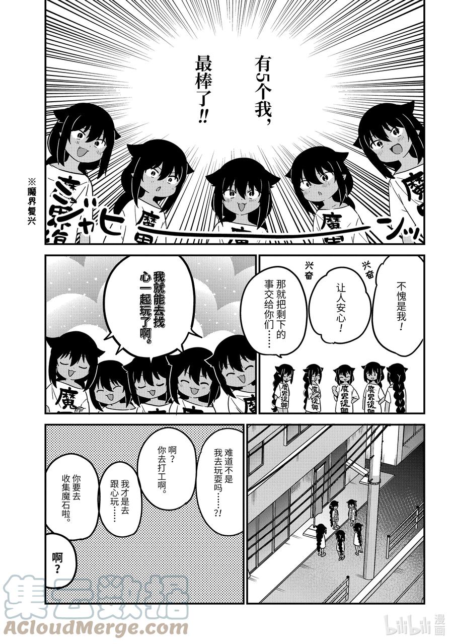 80迦希大人和五个我-迦希大人不气馁！-昆布わかめ,SE社（第4张）