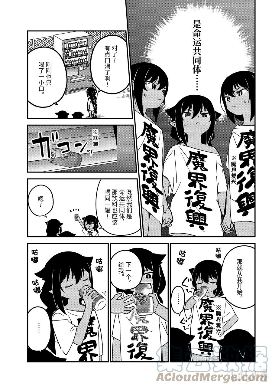 80迦希大人和五个我-迦希大人不气馁！-昆布わかめ,SE社（第12张）