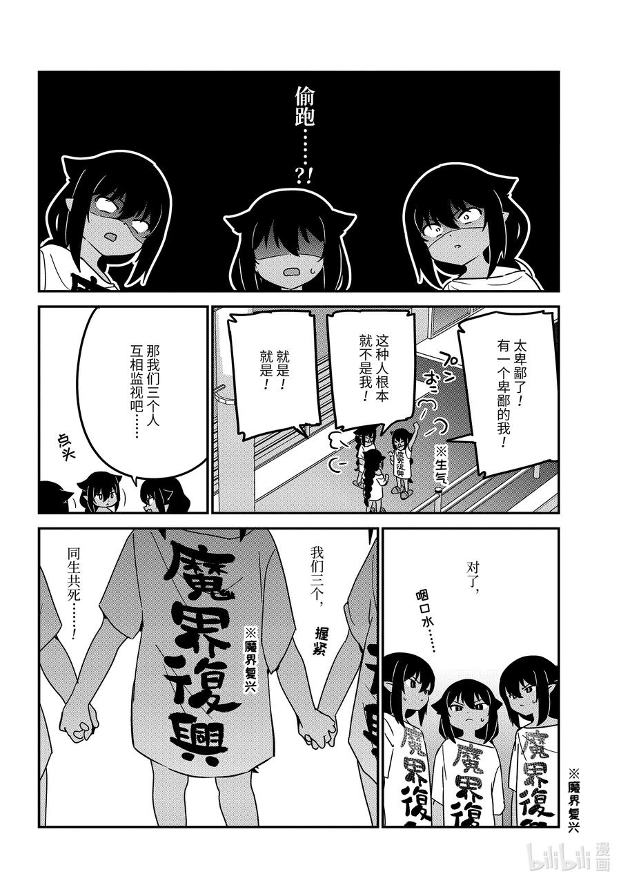 80迦希大人和五个我-迦希大人不气馁！-昆布わかめ,SE社（第11张）