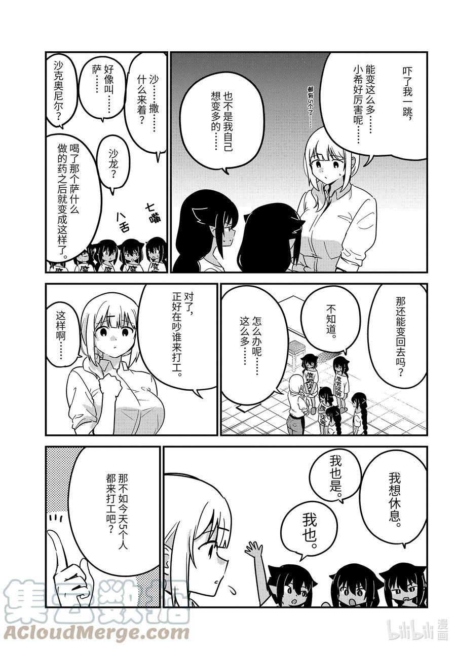 80迦希大人和五个我-迦希大人不气馁！-昆布わかめ,SE社（第6张）