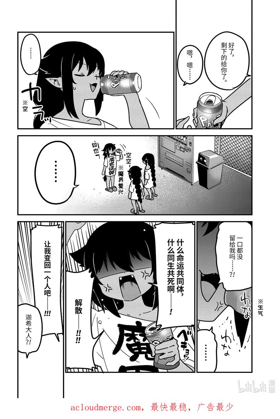 80迦希大人和五个我-迦希大人不气馁！-昆布わかめ,SE社（第13张）