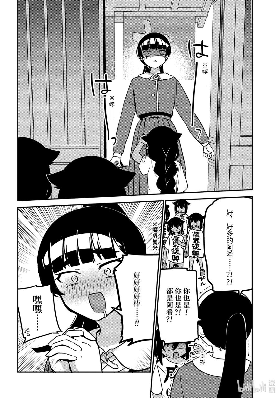 80迦希大人和五个我-迦希大人不气馁！-昆布わかめ,SE社（第9张）