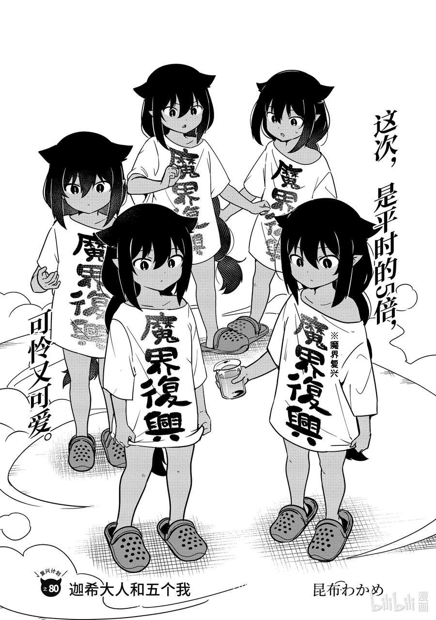 80迦希大人和五个我-迦希大人不气馁！-昆布わかめ,SE社（第1张）