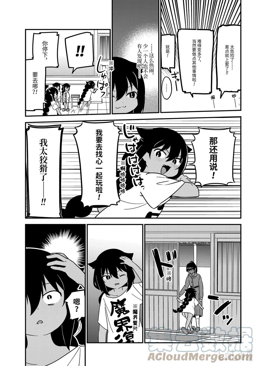 80迦希大人和五个我-迦希大人不气馁！-昆布わかめ,SE社（第8张）