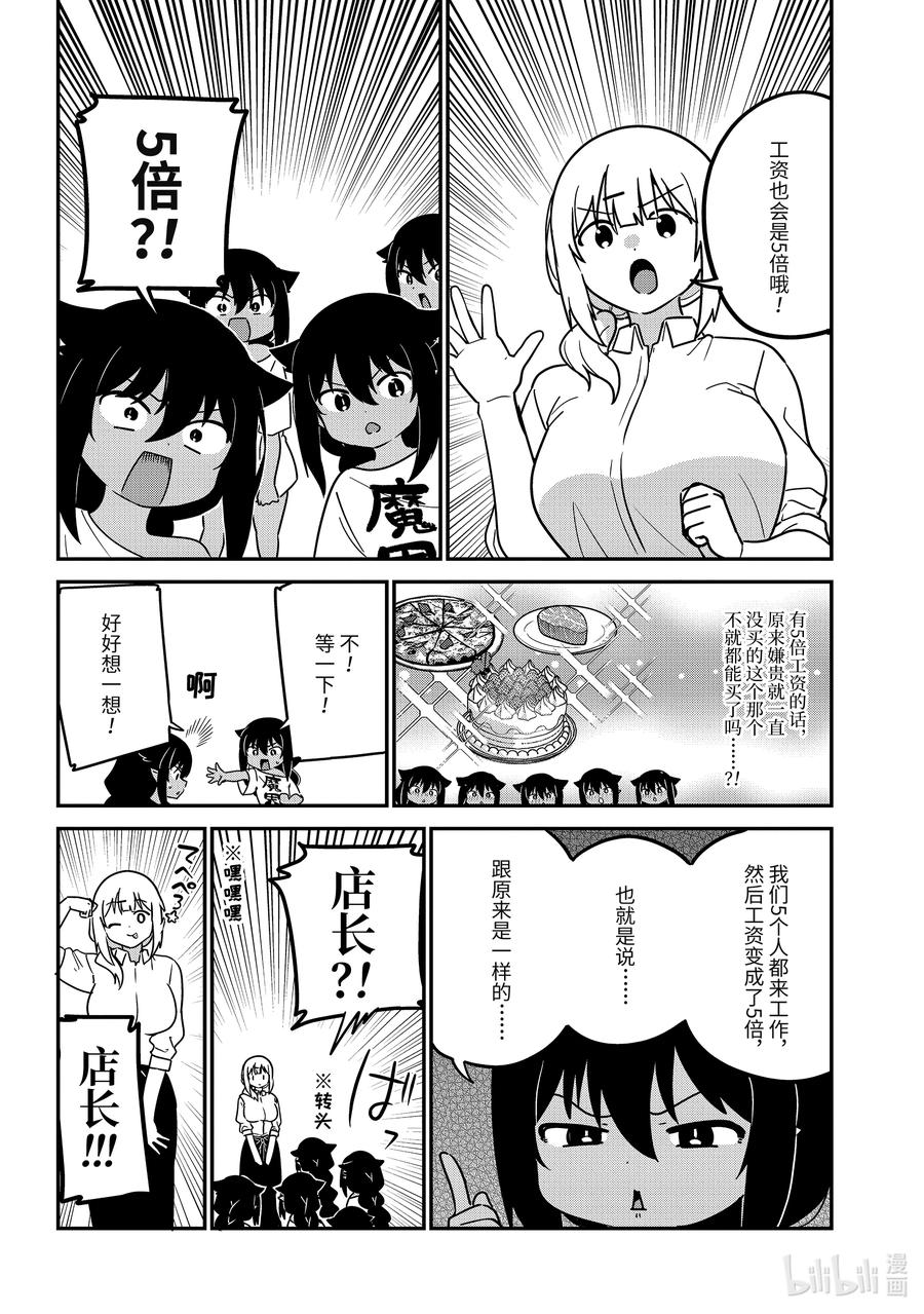 80迦希大人和五个我-迦希大人不气馁！-昆布わかめ,SE社（第7张）