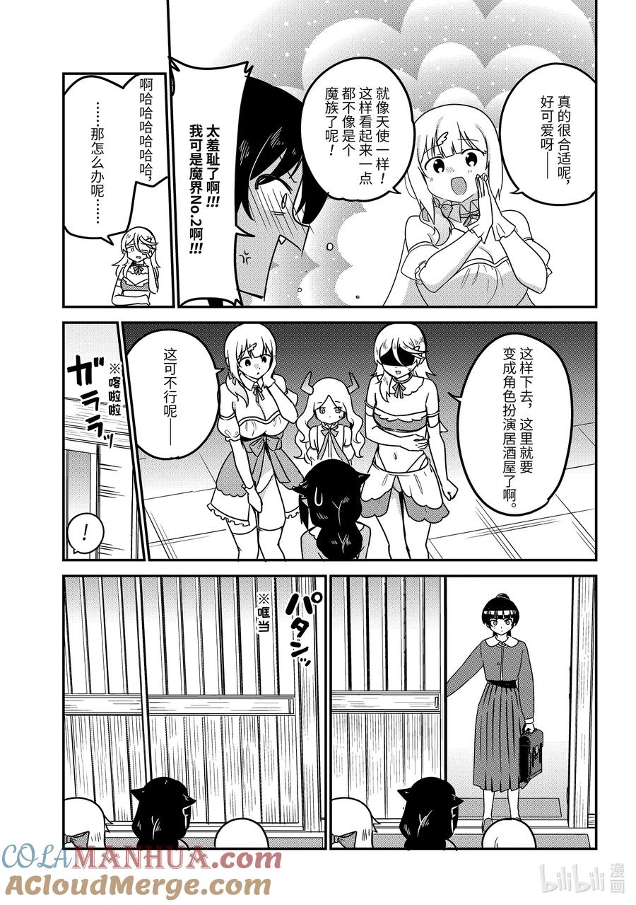 81迦希大人和变身-迦希大人不气馁！-昆布わかめ,SE社（第8张）