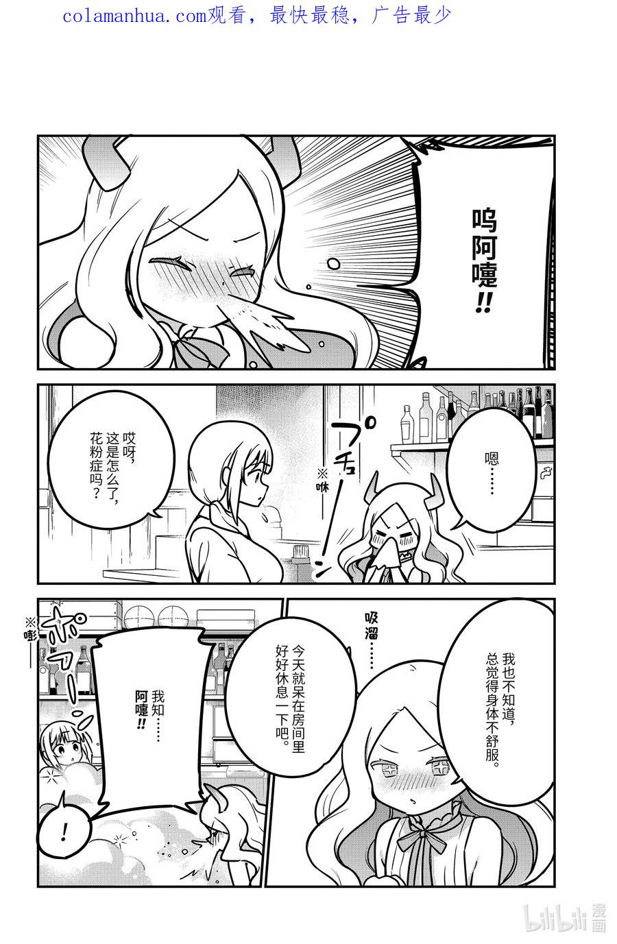 81迦希大人和变身-迦希大人不气馁！-昆布わかめ,SE社（第1张）