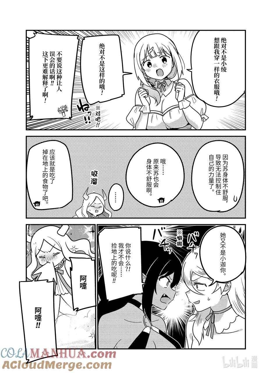 81迦希大人和变身-迦希大人不气馁！-昆布わかめ,SE社（第6张）