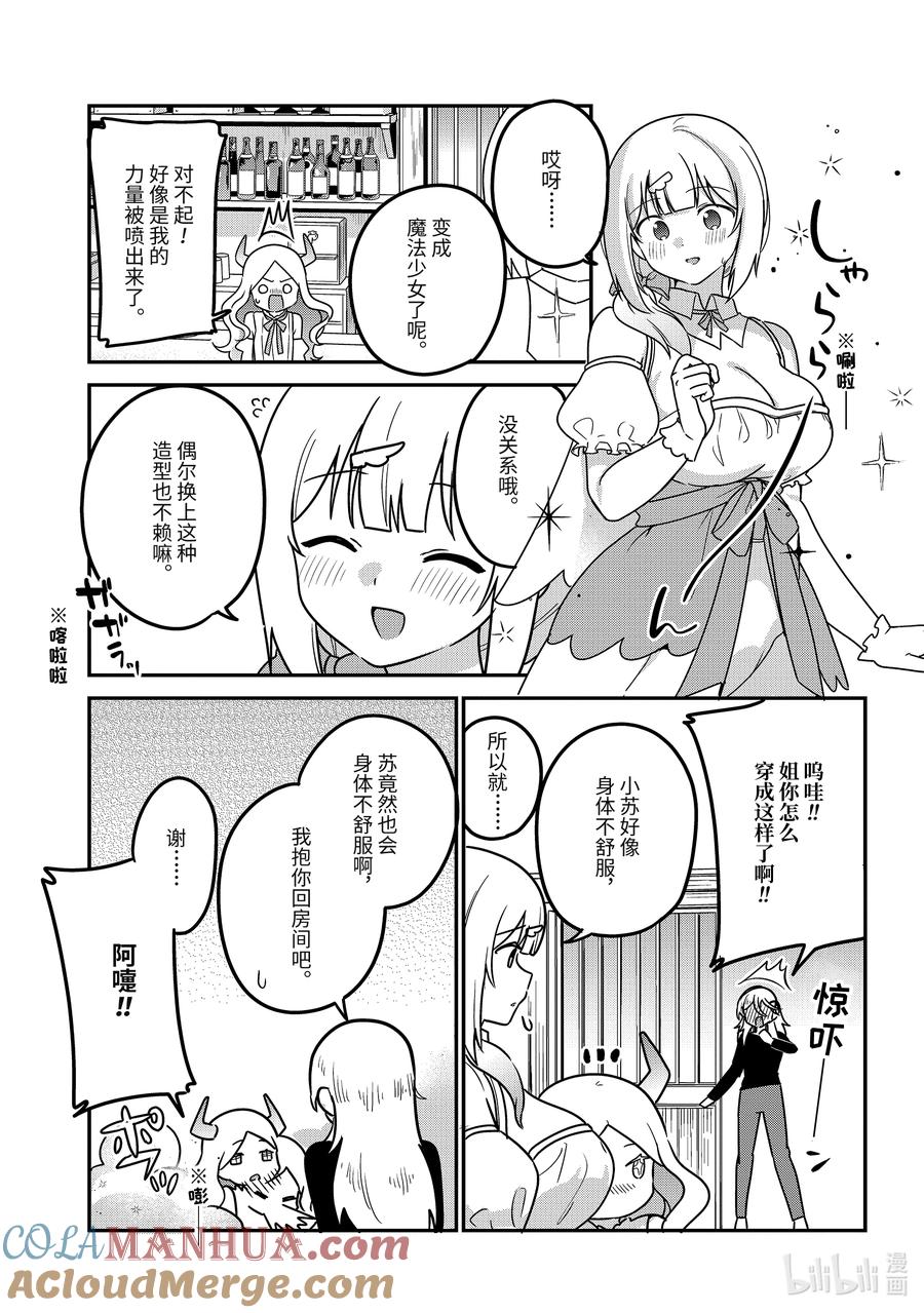 81迦希大人和变身-迦希大人不气馁！-昆布わかめ,SE社（第2张）