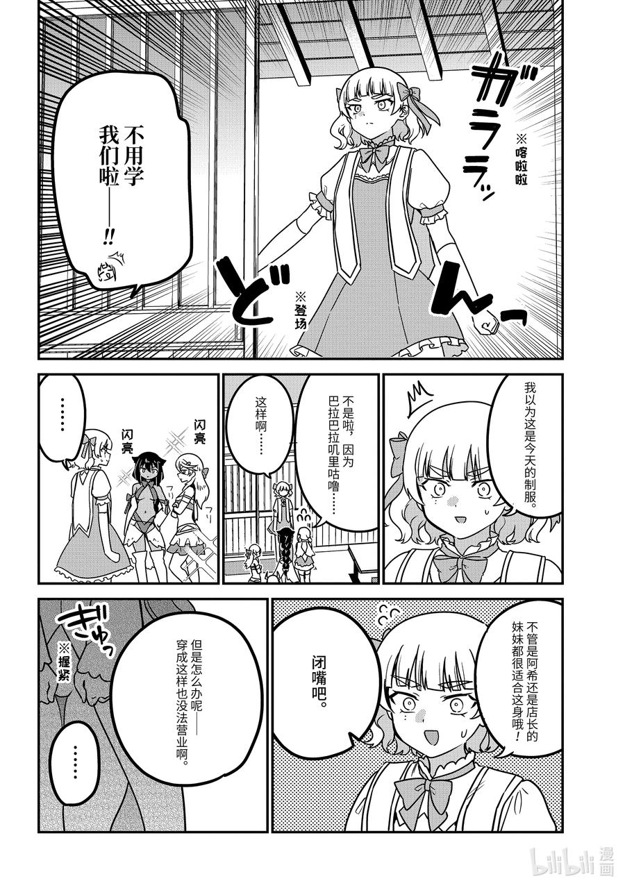 81迦希大人和变身-迦希大人不气馁！-昆布わかめ,SE社（第9张）