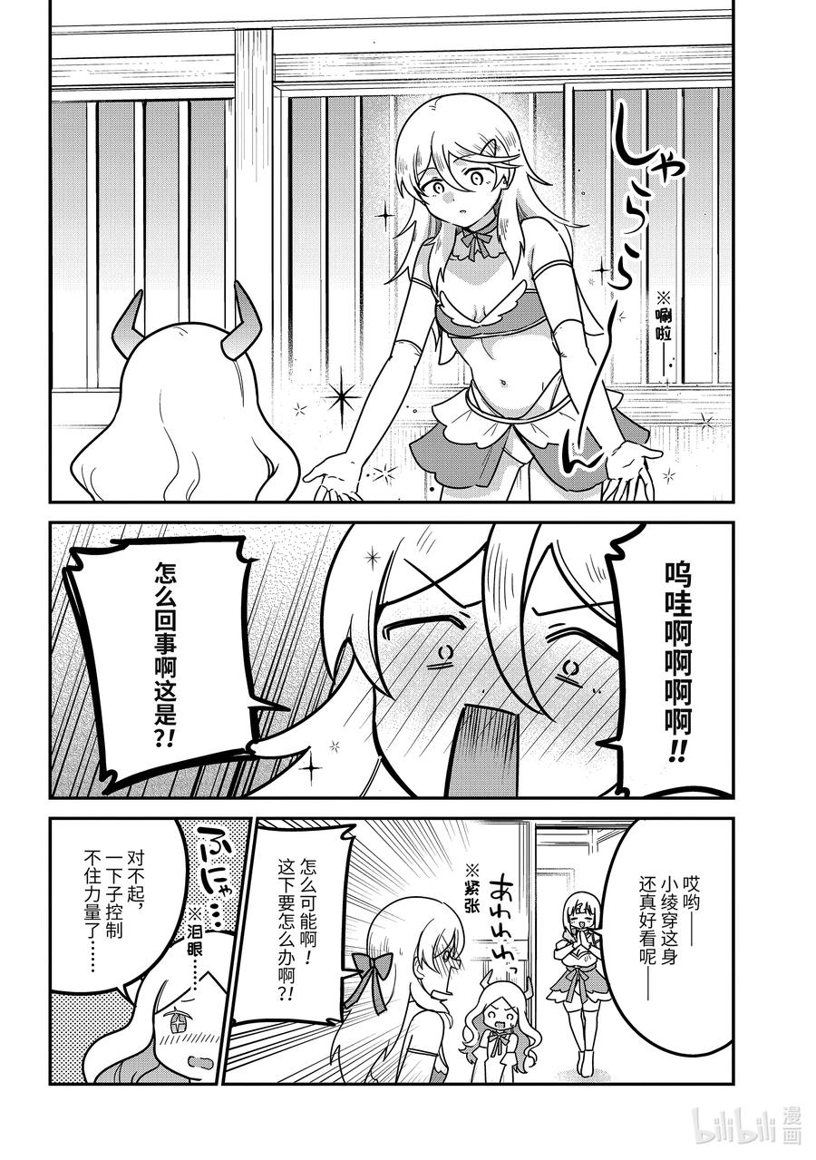 81迦希大人和变身-迦希大人不气馁！-昆布わかめ,SE社（第3张）