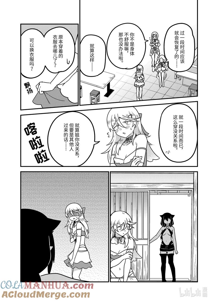 81迦希大人和变身-迦希大人不气馁！-昆布わかめ,SE社（第4张）