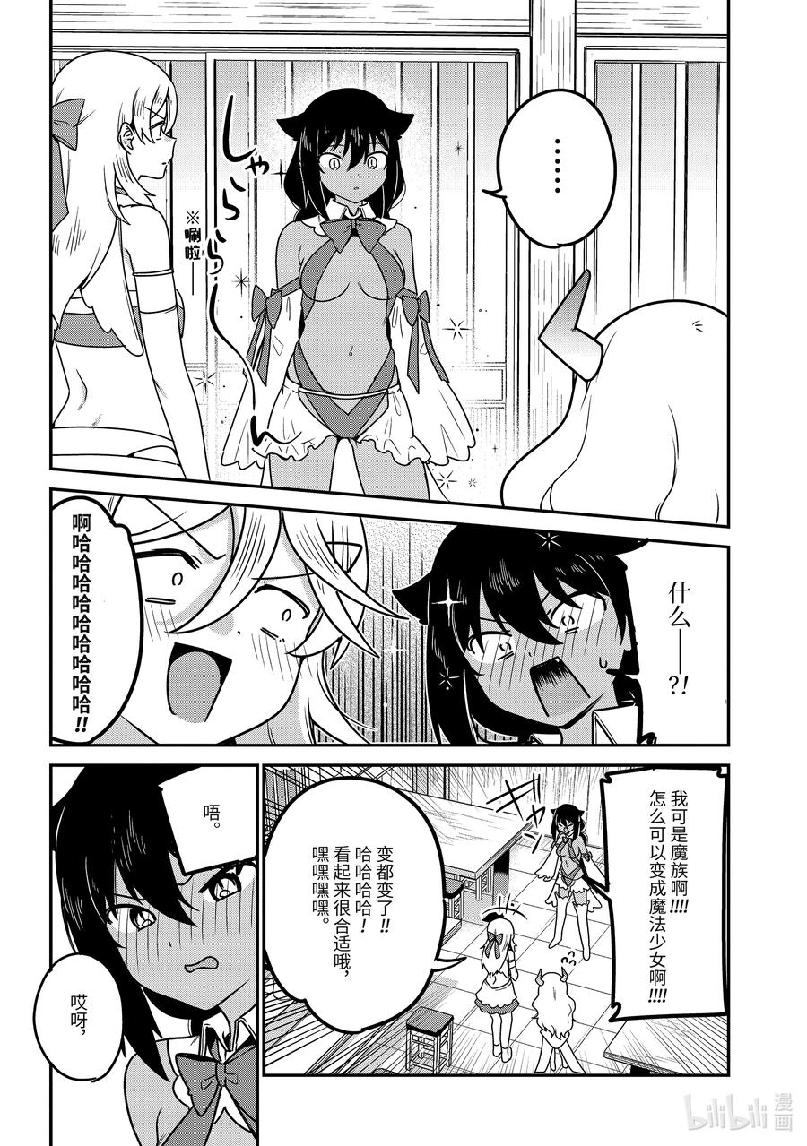 81迦希大人和变身-迦希大人不气馁！-昆布わかめ,SE社（第7张）