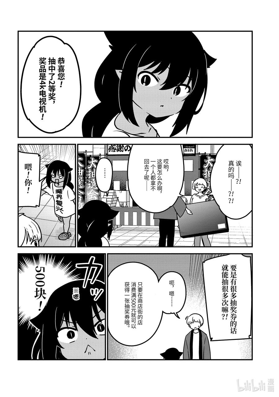 82迦希大人和抽奖大会-迦希大人不气馁！-昆布わかめ,SE社（第5张）