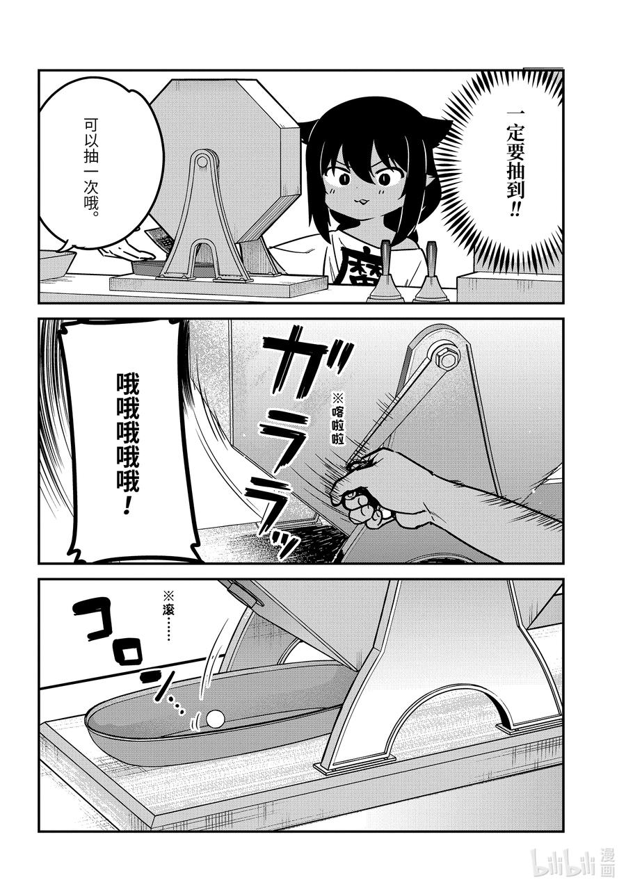 82迦希大人和抽奖大会-迦希大人不气馁！-昆布わかめ,SE社（第3张）