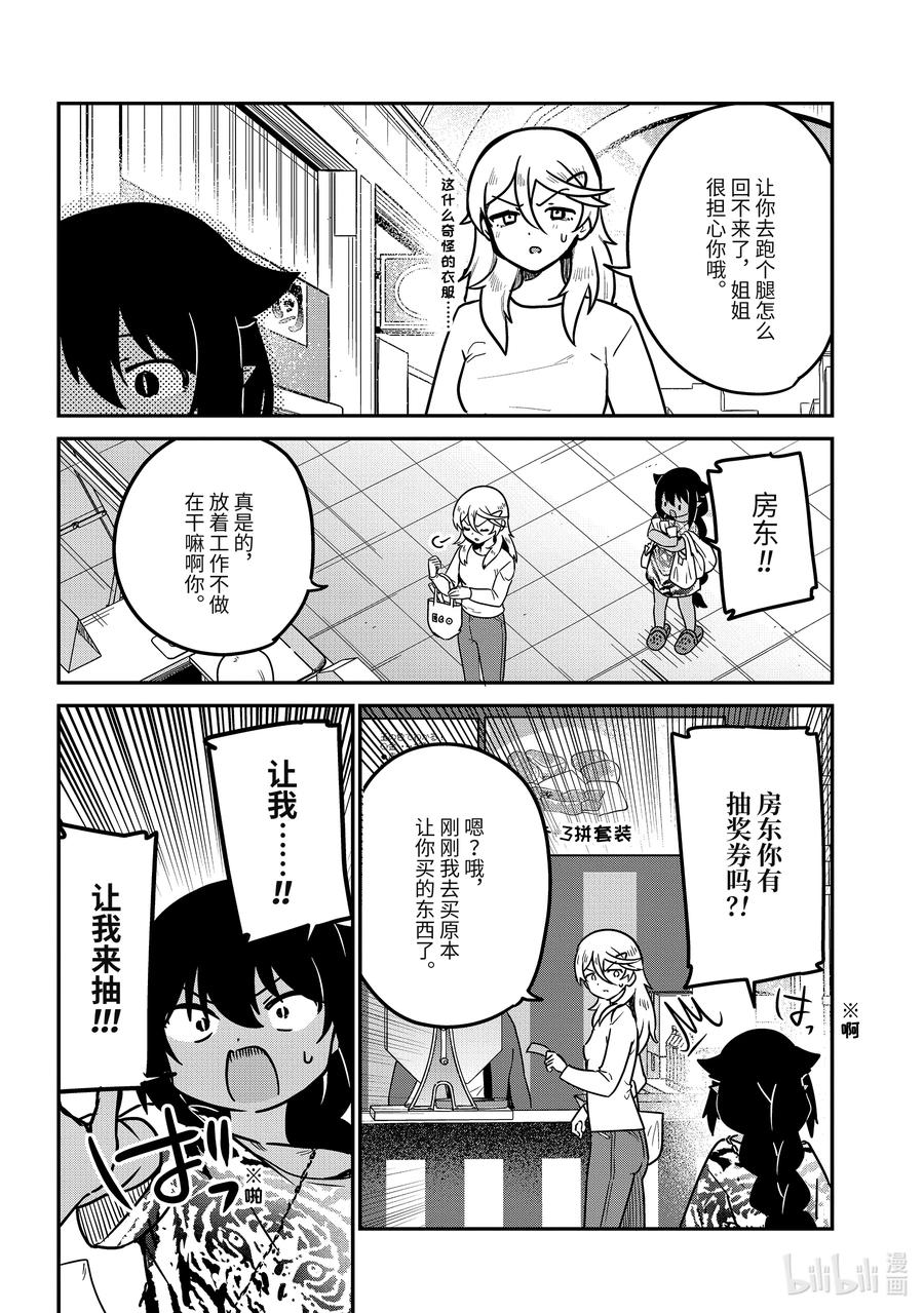 82迦希大人和抽奖大会-迦希大人不气馁！-昆布わかめ,SE社（第11张）