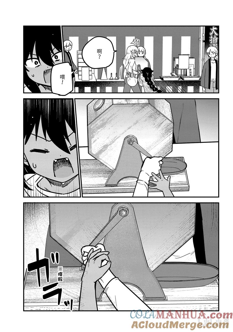 82迦希大人和抽奖大会-迦希大人不气馁！-昆布わかめ,SE社（第12张）