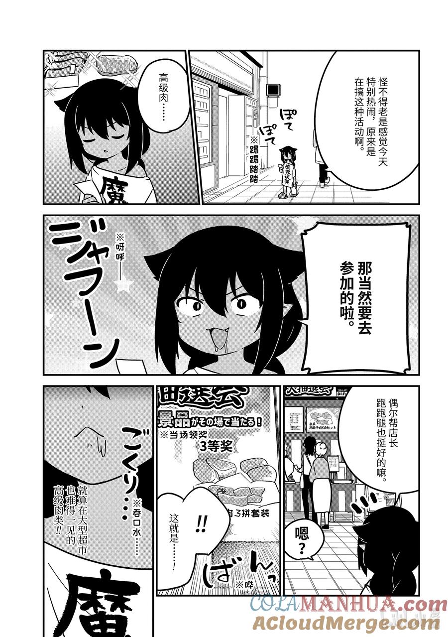82迦希大人和抽奖大会-迦希大人不气馁！-昆布わかめ,SE社（第2张）