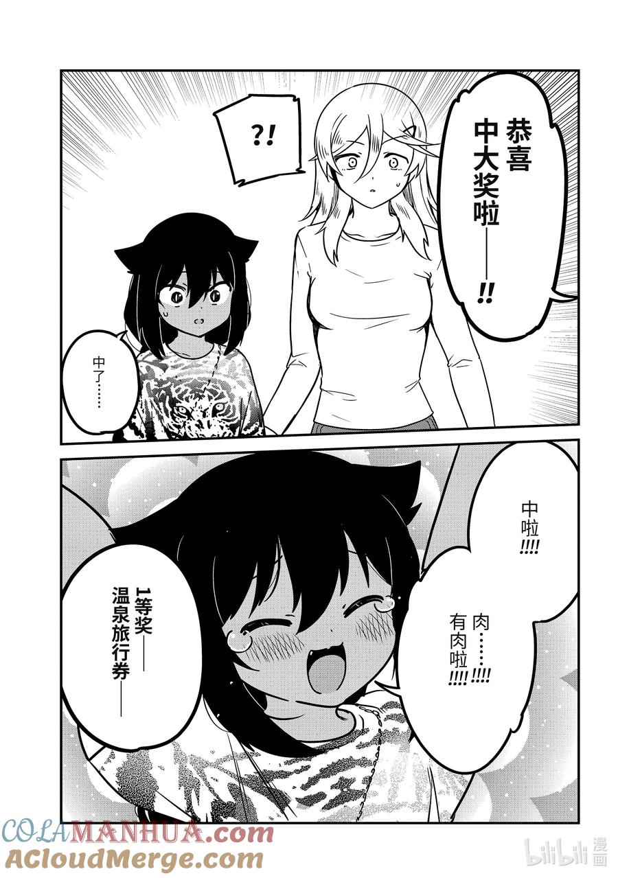 82迦希大人和抽奖大会-迦希大人不气馁！-昆布わかめ,SE社（第14张）