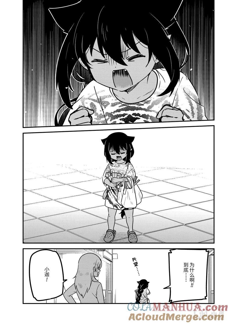 82迦希大人和抽奖大会-迦希大人不气馁！-昆布わかめ,SE社（第10张）