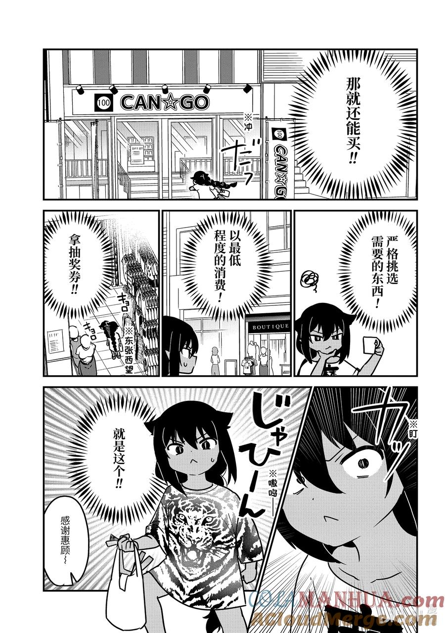 82迦希大人和抽奖大会-迦希大人不气馁！-昆布わかめ,SE社（第6张）