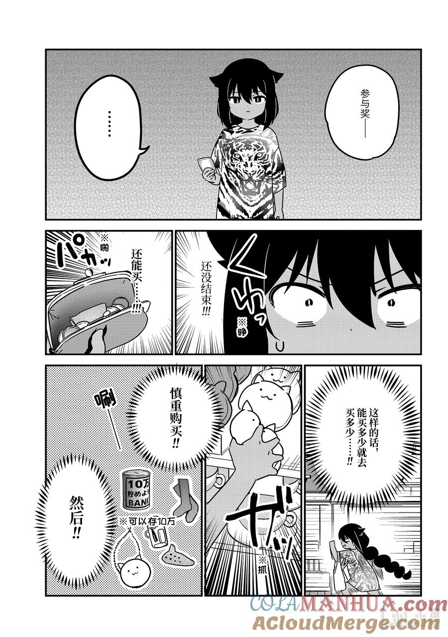 82迦希大人和抽奖大会-迦希大人不气馁！-昆布わかめ,SE社（第8张）