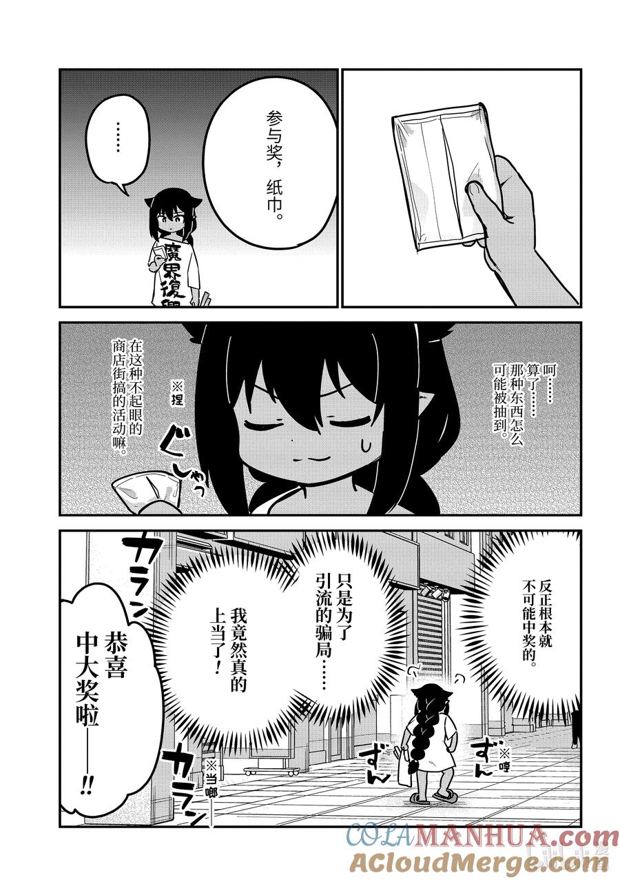 82迦希大人和抽奖大会-迦希大人不气馁！-昆布わかめ,SE社（第4张）