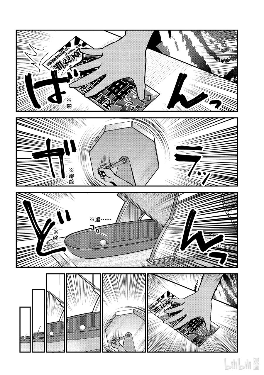 82迦希大人和抽奖大会-迦希大人不气馁！-昆布わかめ,SE社（第9张）