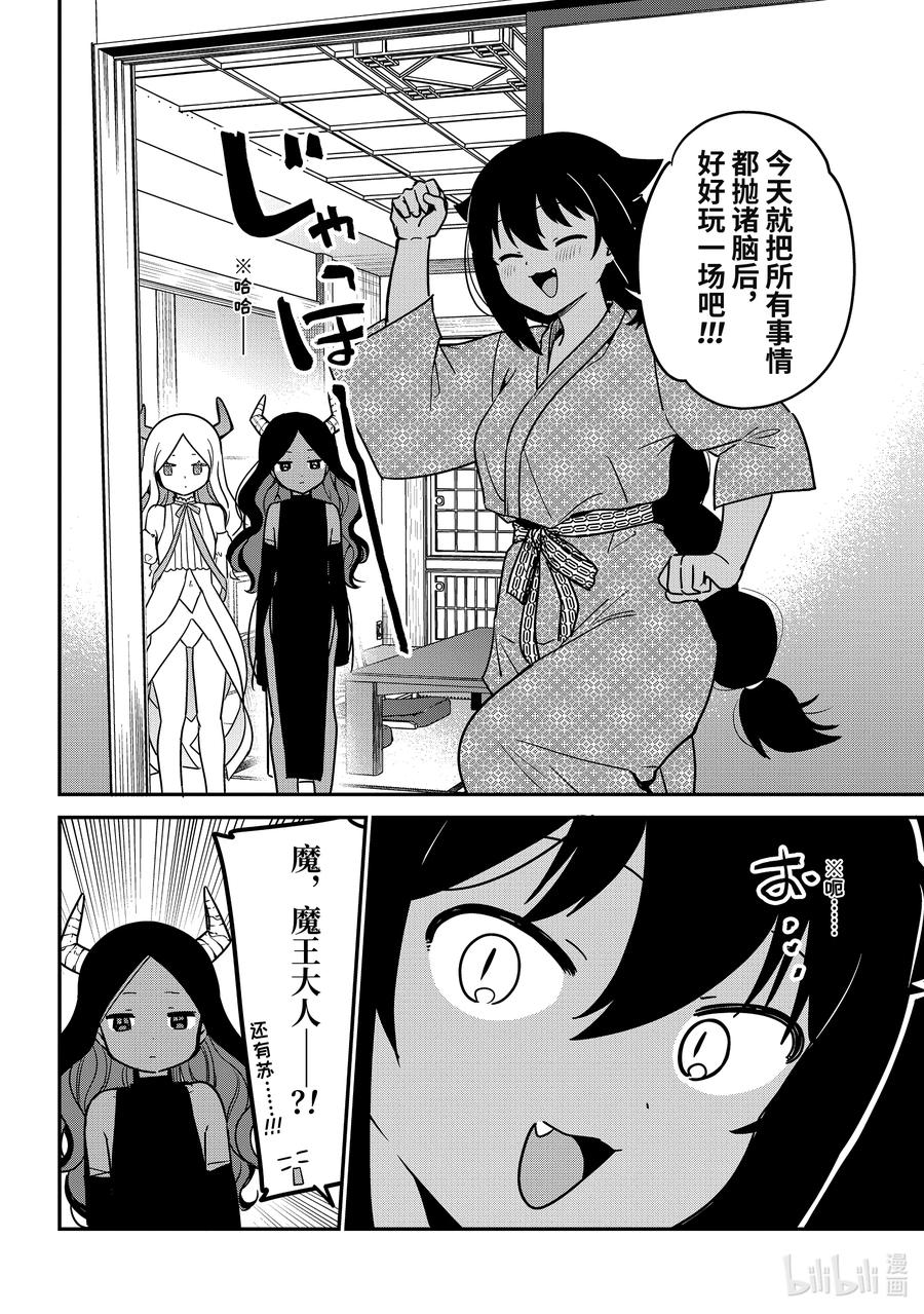 83迦希大人和温泉旅行-迦希大人不气馁！-昆布わかめ,SE社（第13张）