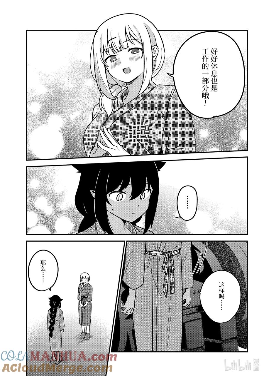83迦希大人和温泉旅行-迦希大人不气馁！-昆布わかめ,SE社（第12张）