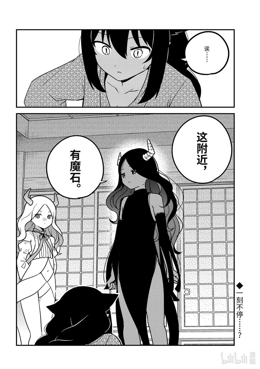 83迦希大人和温泉旅行-迦希大人不气馁！-昆布わかめ,SE社（第15张）