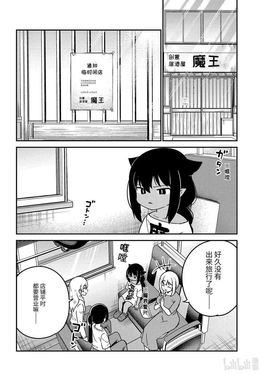 83迦希大人和温泉旅行-迦希大人不气馁！-昆布わかめ,SE社（第3张）