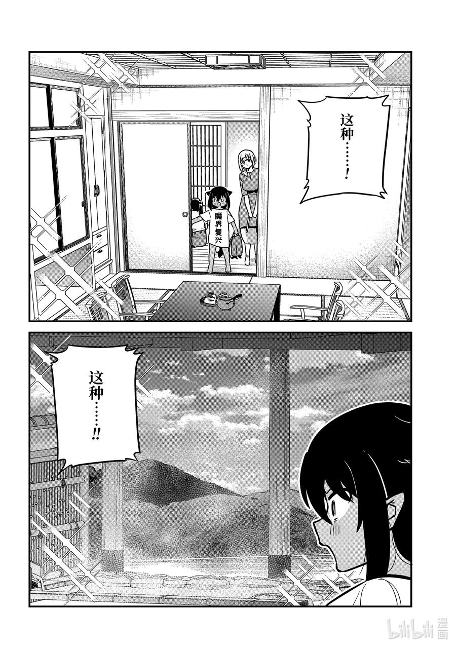 83迦希大人和温泉旅行-迦希大人不气馁！-昆布わかめ,SE社（第7张）