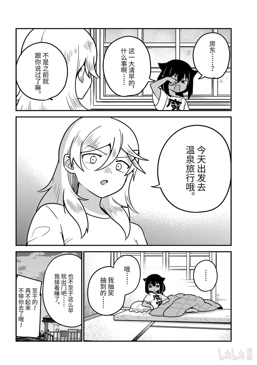 83迦希大人和温泉旅行-迦希大人不气馁！-昆布わかめ,SE社（第1张）