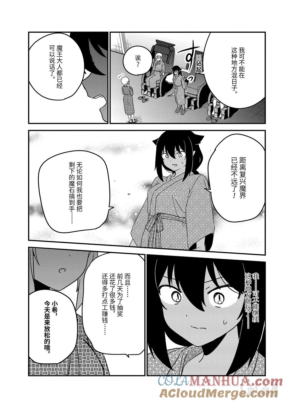 83迦希大人和温泉旅行-迦希大人不气馁！-昆布わかめ,SE社（第10张）