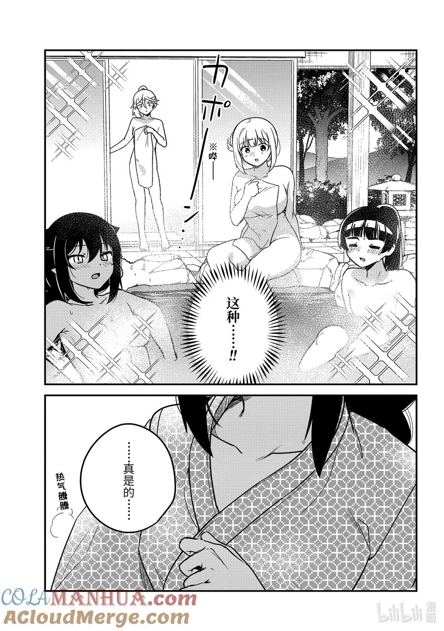 83迦希大人和温泉旅行-迦希大人不气馁！-昆布わかめ,SE社（第8张）