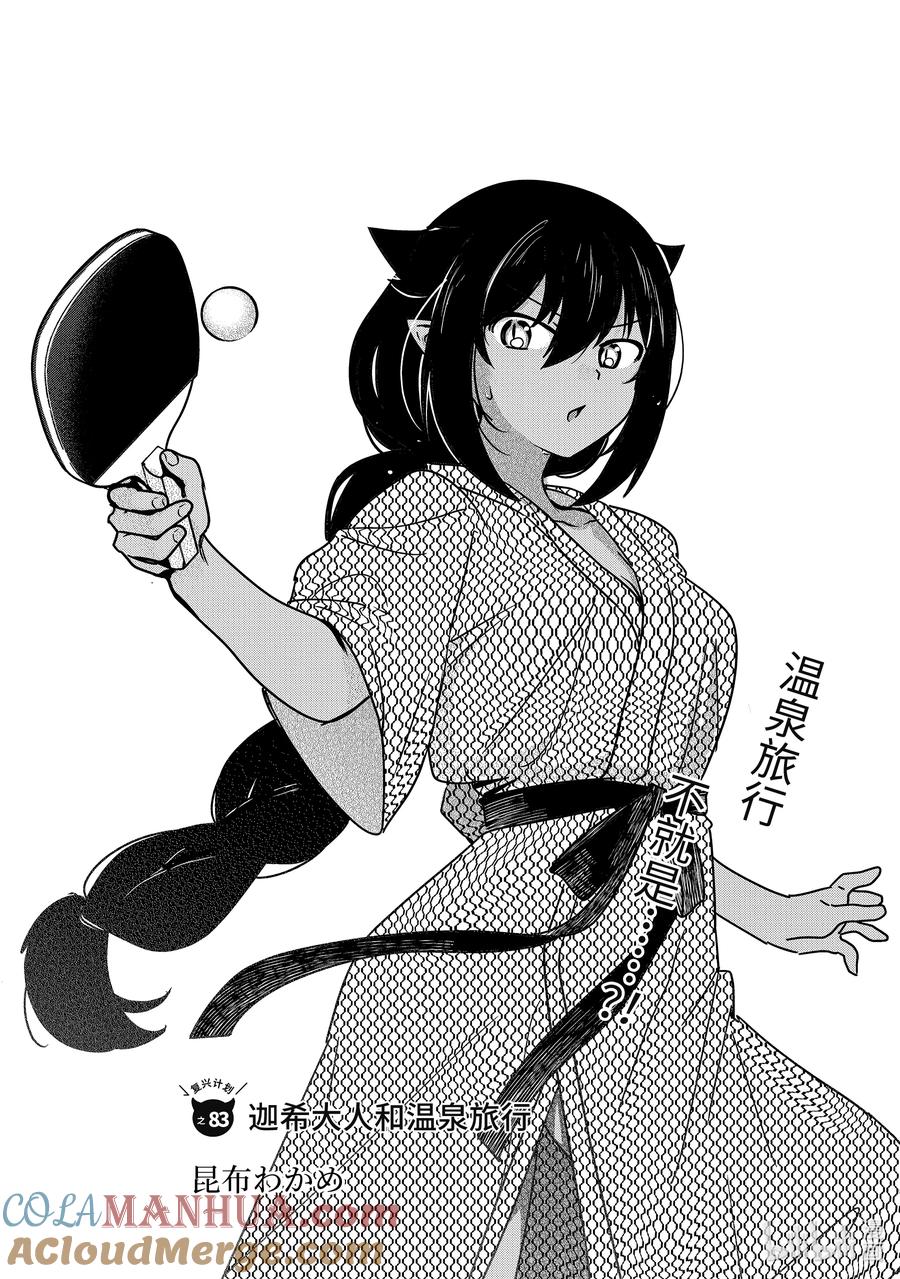 83迦希大人和温泉旅行-迦希大人不气馁！-昆布わかめ,SE社（第2张）