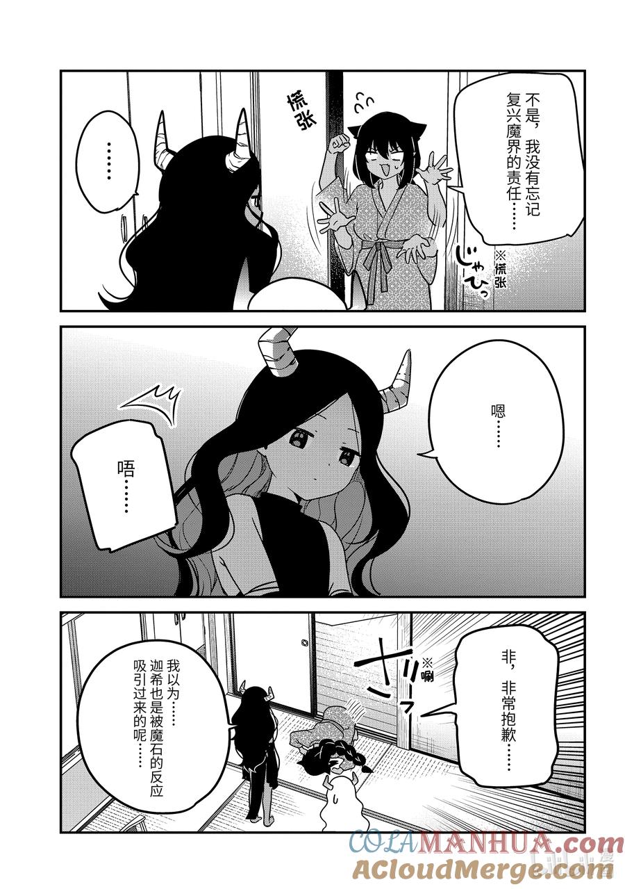 83迦希大人和温泉旅行-迦希大人不气馁！-昆布わかめ,SE社（第14张）