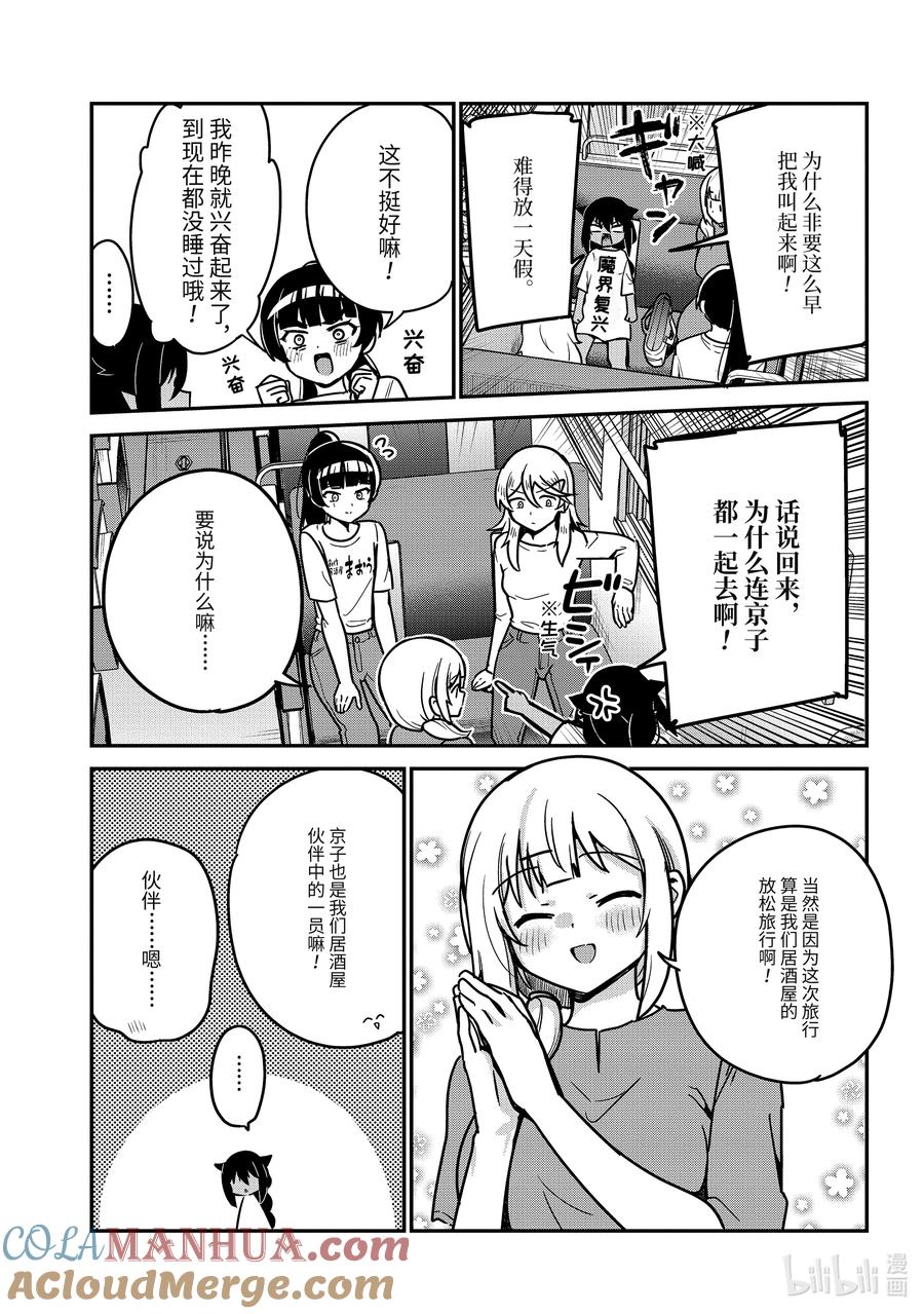 83迦希大人和温泉旅行-迦希大人不气馁！-昆布わかめ,SE社（第4张）