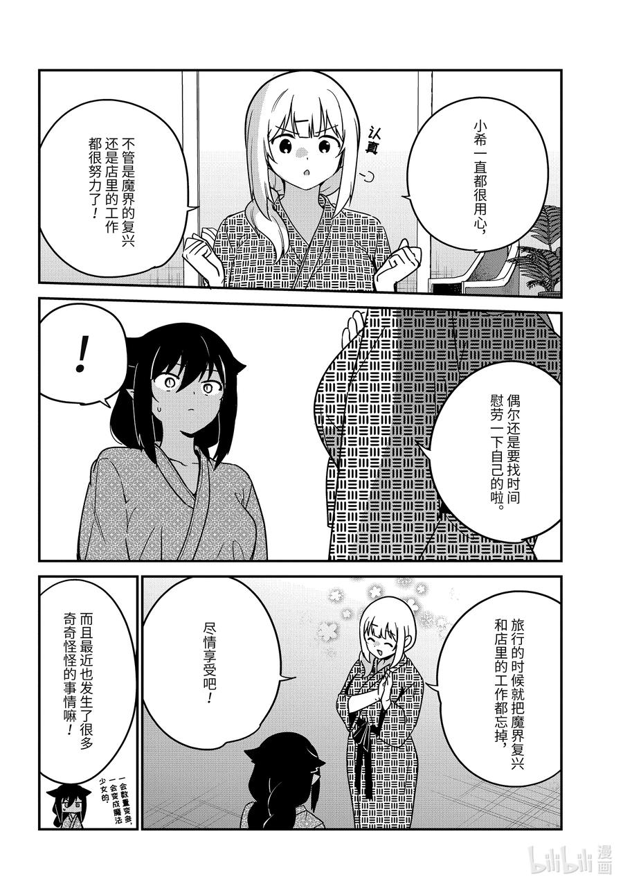 83迦希大人和温泉旅行-迦希大人不气馁！-昆布わかめ,SE社（第11张）