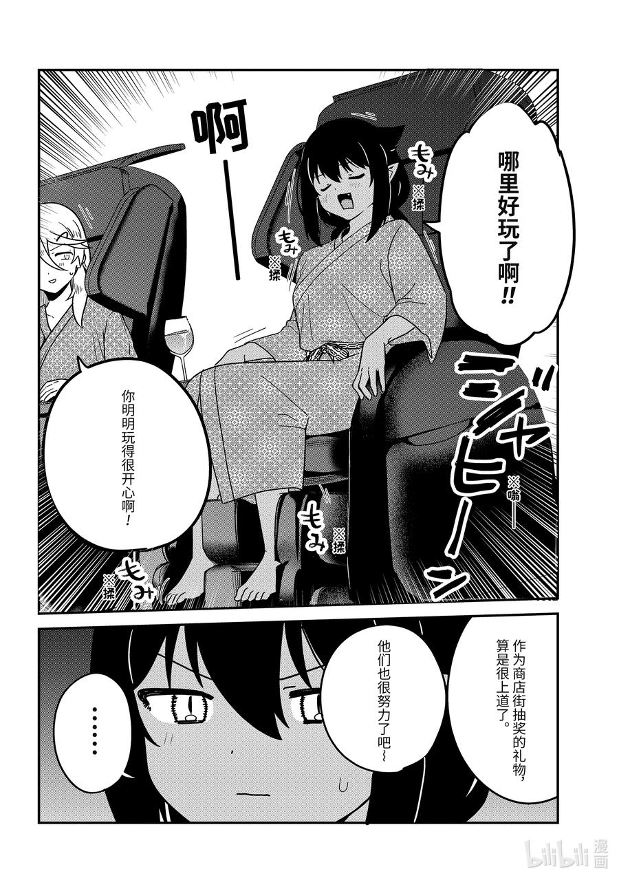 83迦希大人和温泉旅行-迦希大人不气馁！-昆布わかめ,SE社（第9张）