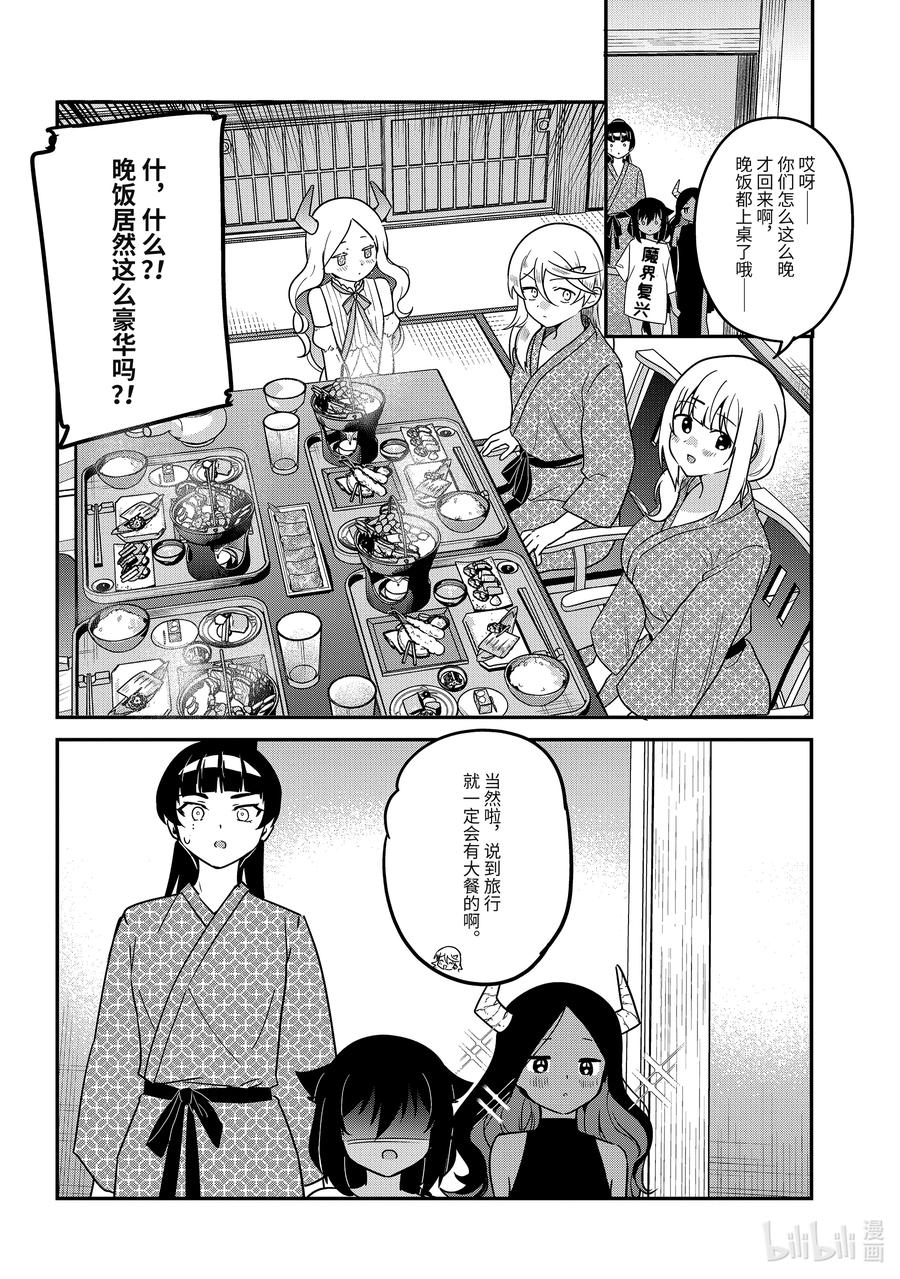 84迦希大人和温泉旅行2-迦希大人不气馁！-昆布わかめ,SE社（第13张）