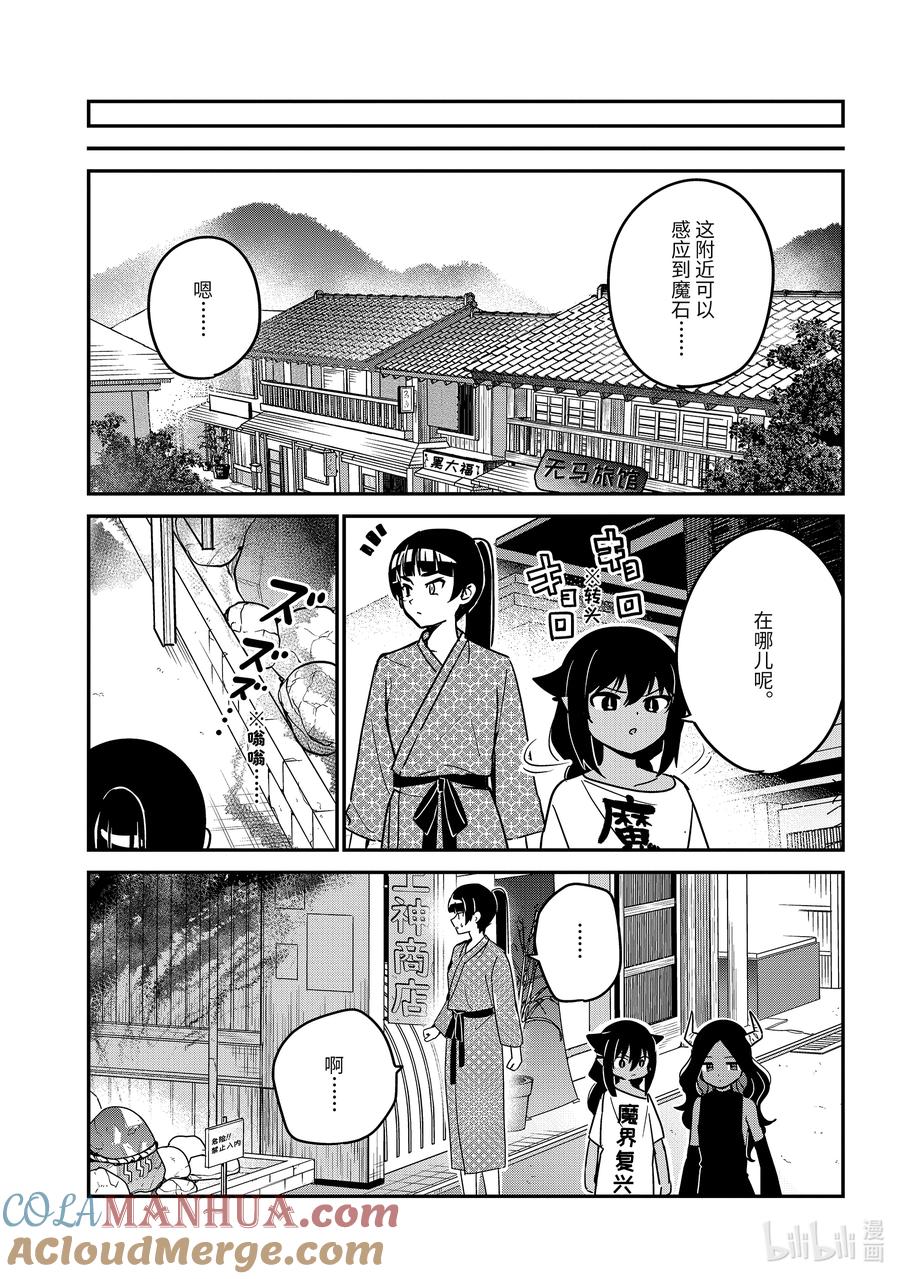 84迦希大人和温泉旅行2-迦希大人不气馁！-昆布わかめ,SE社（第6张）