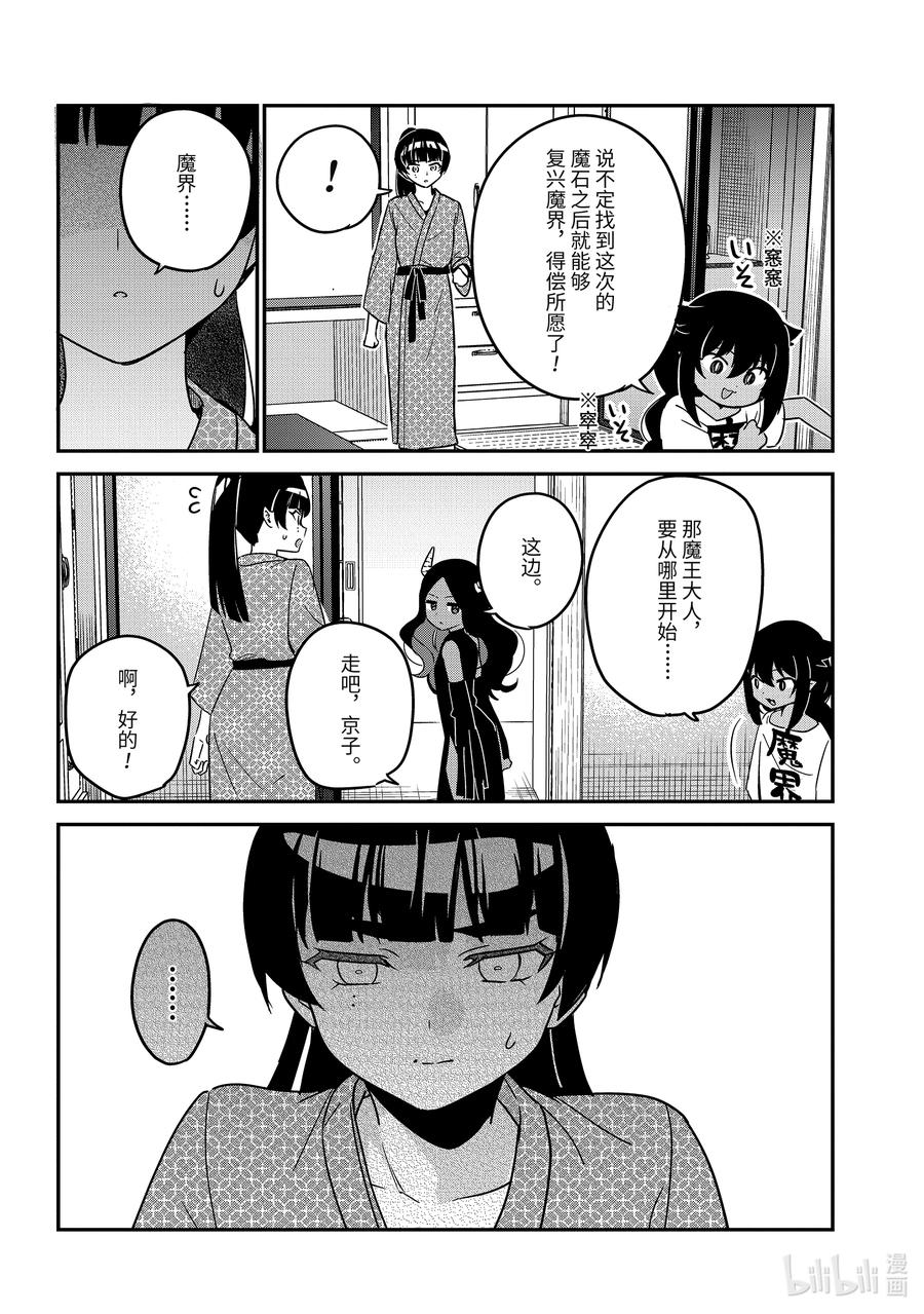 84迦希大人和温泉旅行2-迦希大人不气馁！-昆布わかめ,SE社（第5张）