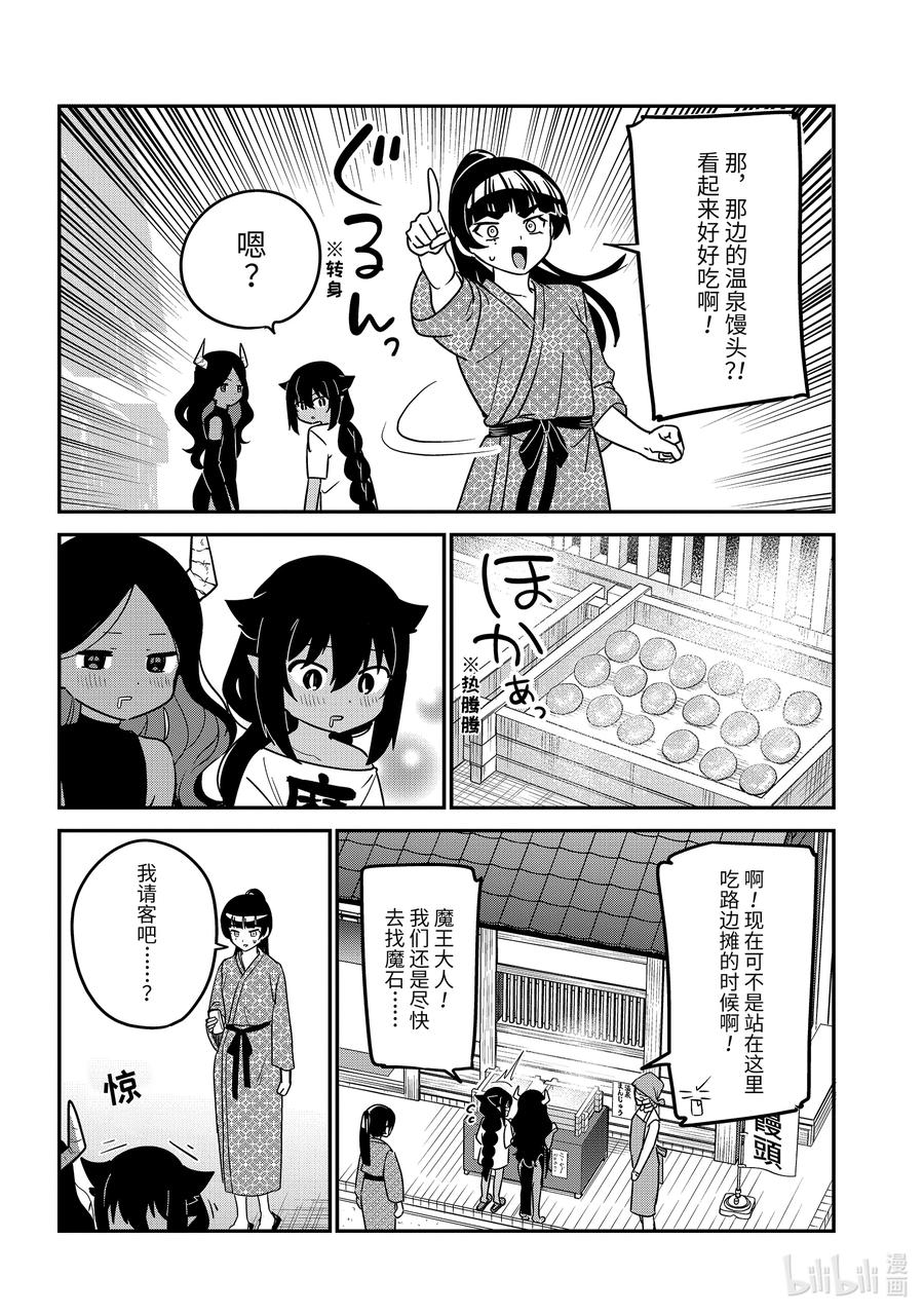 84迦希大人和温泉旅行2-迦希大人不气馁！-昆布わかめ,SE社（第7张）