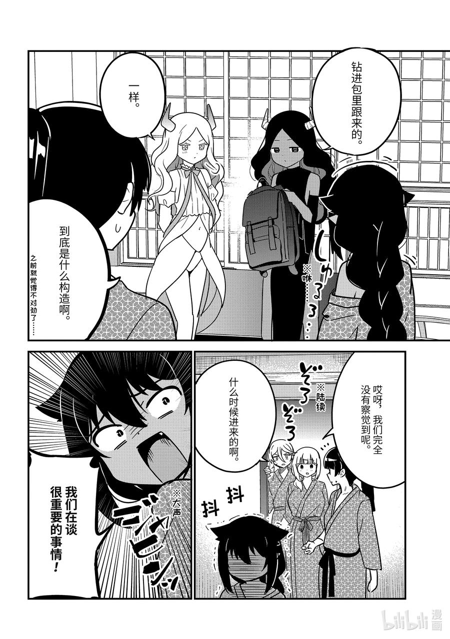 84迦希大人和温泉旅行2-迦希大人不气馁！-昆布わかめ,SE社（第1张）