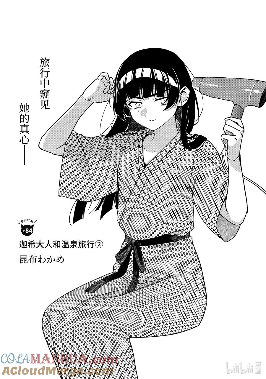 84迦希大人和温泉旅行2-迦希大人不气馁！-昆布わかめ,SE社（第2张）